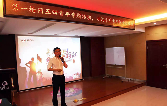 第一槍網(wǎng)五四青年專題活動(dòng)學(xué)習(xí)習(xí)近平對青年說講話精神