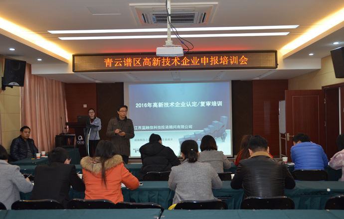 高新技術企業(yè)培訓會在我司會議中心召開